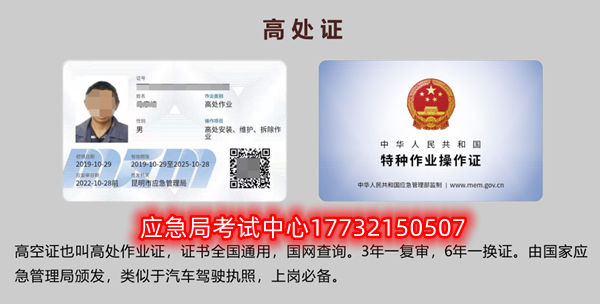 石家莊高空作業(yè)證哪里報名，好考嗎？