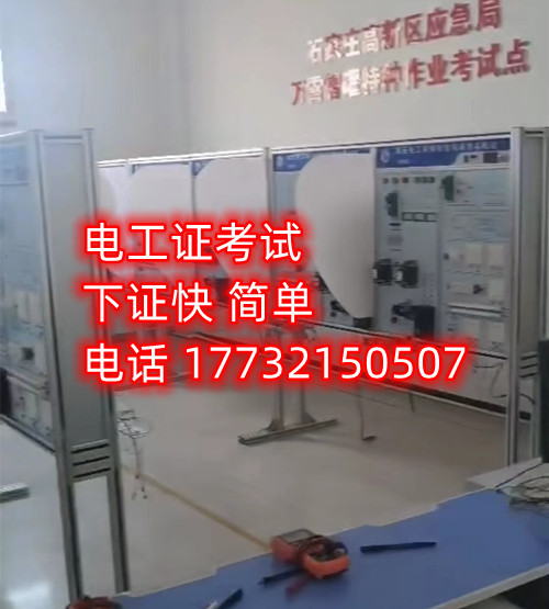 石家莊安監(jiān)局低壓電工證在哪里報名？