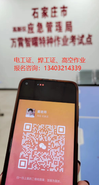 最新政策石家莊復(fù)審電工證還收費嗎？