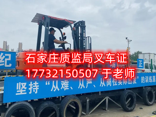 石家莊質(zhì)監(jiān)局叉車證考試難不難？考什么？