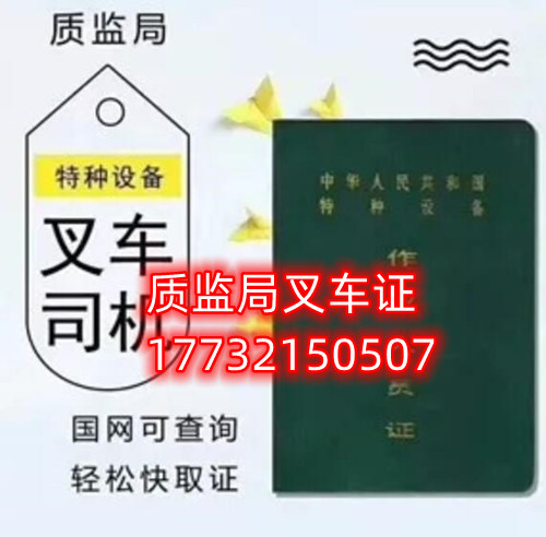 石家莊質監(jiān)局叉車證幾天下證？