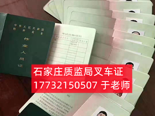 8石家莊質(zhì)監(jiān)局叉車證考試在哪考？考試難不難？