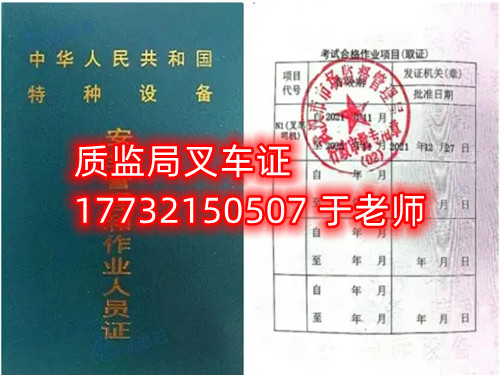 石家莊考叉車證多久能下證？