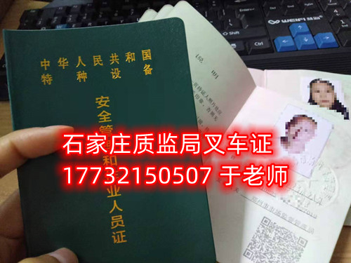 石家莊質監(jiān)局叉車證考什么？