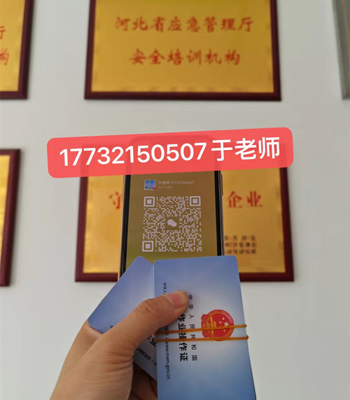 石家莊高空作業(yè)證哪個部門辦理？高空證報名條件
