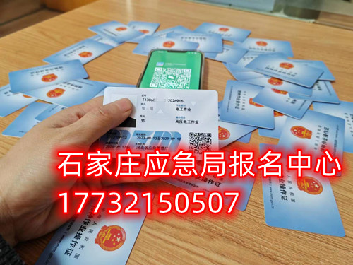 石家莊高空作業(yè)證怎么考？報考條件是什么？