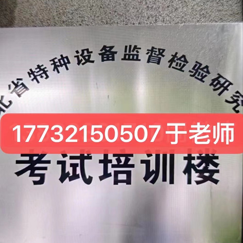 起重機(jī)操作證怎么考？考什么內(nèi)容？報(bào)考條件是什么？