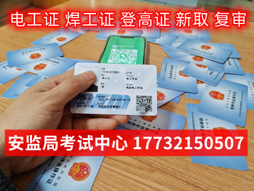 應(yīng)急管理局電工證需要去哪里報(bào)名？全國通用嗎？