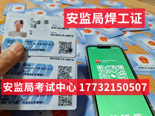 石家莊正規(guī)焊工證怎么考，多少錢？