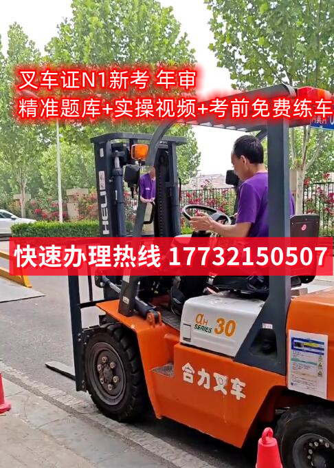石家莊叉車(chē)證在哪里考？怎么報(bào)名叉車(chē)證？