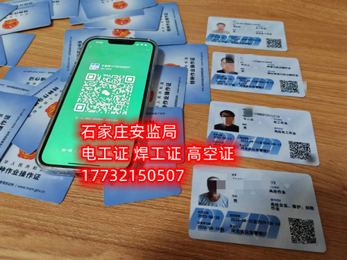 登高證在哪個官網報名（全國各省統(tǒng)一報名入口）  國家應急管理部官網：https://www.mem.gov.cn/  河北應急管理廳官網：https://yjgl.hebei.gov.cn/portal/  考登高證在哪個官網報名（全國各省統(tǒng)一報名入口）  登高證報名流程    大家看到這兩個關于電工證官網的只開設查詢入口，沒有報名入口，不接收個人報名，所以想報名的話可以撥打各地安監(jiān)局考試中心電話，石家莊應急局登高證指定報名地點：石家莊新華區(qū)水上公園附近。電話：17732150507 于老師    登高證報名流程：    （1）提交申報資料：身份證掃描件、學歷證明、白底照片。    （2）繳納報名費用：費用透明化    （3）考前培訓：線上學習，線上考試。    （4）參加考試：理論考試+實操考試。    （5）合格等待發(fā)證    說明：考試合格后一般2-7天左右可拿電子證。    應急管理局頒發(fā)的操作證全國通用，無戶籍限制，均可辦理，國網可查。咨詢電話：17732150507