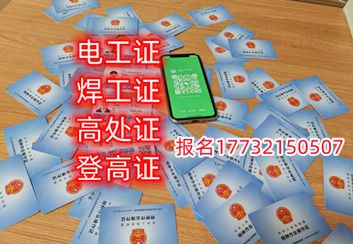 石家莊焊工證去哪報名？去哪考試？