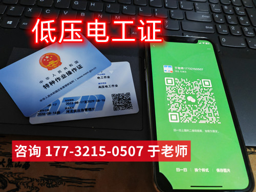 石家莊考一個(gè)低壓電工證多少錢？