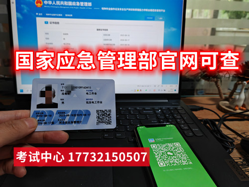 石家莊應(yīng)急局低壓電工證考證多少錢？