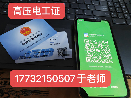 石家莊應(yīng)急局電工證怎么辦？