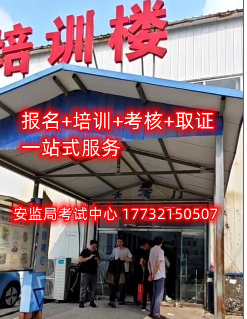 石家莊哪里能考高空作業(yè)證？
