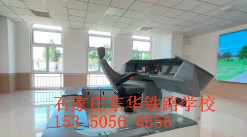 石家莊東華鐵路學校2024年春招有火車司機專業(yè)嗎？