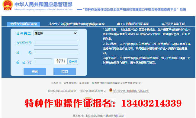 電工證官方查詢系統（安監(jiān)局電工證全國通用）