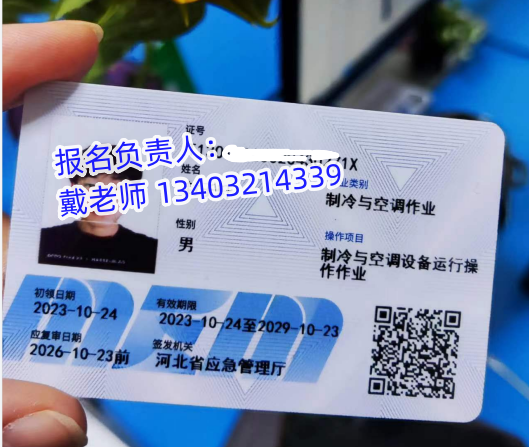 石家莊制冷與空調(diào)作業(yè)（制冷證）報(bào)名取證流程