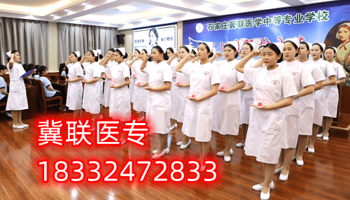 石家莊冀聯(lián)醫(yī)學(xué)中專學(xué)校哪個(gè)專業(yè)好升學(xué)？