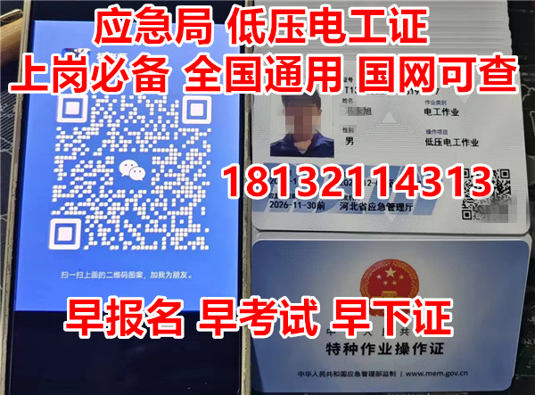 石家莊低壓電工證報(bào)名多長時間能拿證