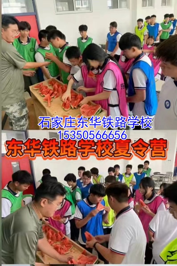 2024年石家莊東華鐵路學(xué)校第三期夏令營活動正在預(yù)定中！