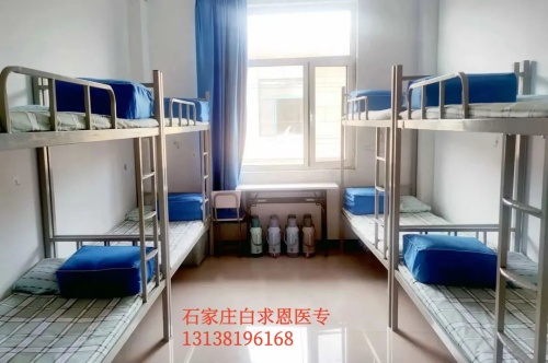 石家莊白求恩醫(yī)學(xué)中等專業(yè)學(xué)校宿舍幾人間？