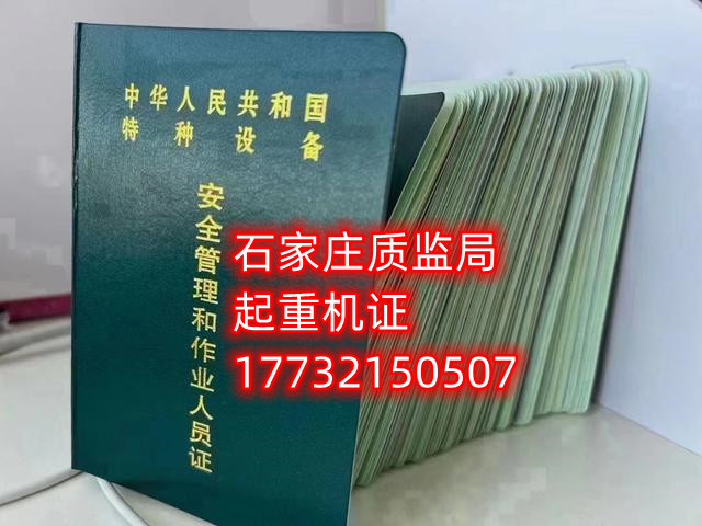 全國通用起重指揮證Q1官網(wǎng)報(bào)名入口