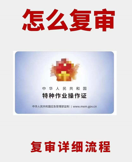 最新政策石家莊復(fù)審電工證還收費嗎？