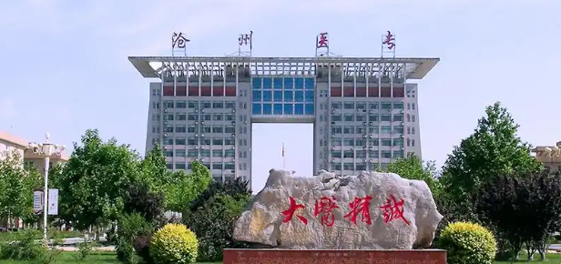滄州醫(yī)學(xué)高等專科學(xué)校單招七類和對口醫(yī)學(xué)類往年分?jǐn)?shù)一覽表