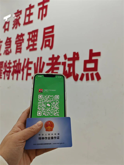 石家莊特種作業(yè)證考試中心報名點電話17732150507同微信，報名點地址：石家莊新華區(qū)友誼大街426號，水上公園附近。