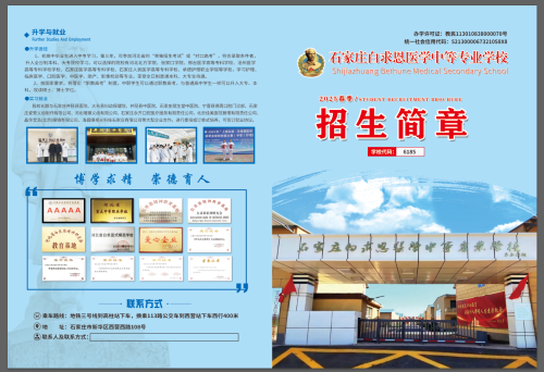 石家莊白求恩醫(yī)學(xué)中專學(xué)校春季招生嗎？
