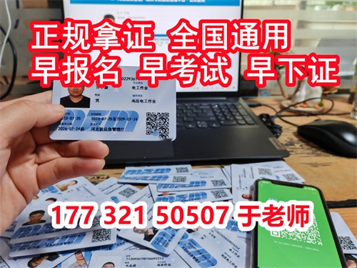 石家莊特種作業(yè)證考試中心報(bào)名點(diǎn)電話17732150507同微信，報(bào)名點(diǎn)地址：石家莊新華區(qū)友誼大街426號(hào)，水上公園附近。