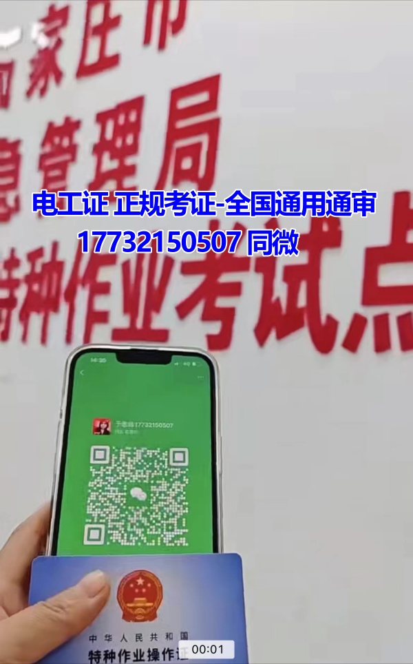 河北石家莊應(yīng)急管理局頒發(fā)的操作證全國(guó)通用，無(wú)戶籍限制，均可辦理，國(guó)網(wǎng)可查。咨詢電話：17732150507。
