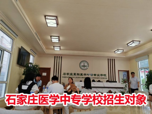 石家莊冀聯(lián)醫(yī)學中專學校收高一學生嗎？