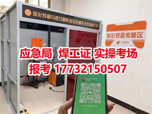 應(yīng)急管理局頒發(fā)的操作證全國通用，無戶籍限制，均可辦理，國網(wǎng)可查。咨詢電話：17732150507