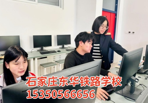 報(bào)名石家莊東華鐵路學(xué)校交多少報(bào)名費(fèi)？