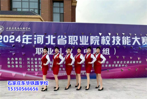 石家莊東華鐵路學校是公辦學校嗎？