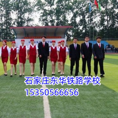 石家莊東華鐵路學(xué)校春季班和秋季班待遇一樣嗎？