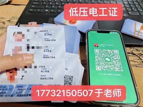 河北石家莊應急管理局頒發(fā)的操作證全國通用，無戶籍限制，均可辦理，國網(wǎng)可查。咨詢電話：17732150507。g