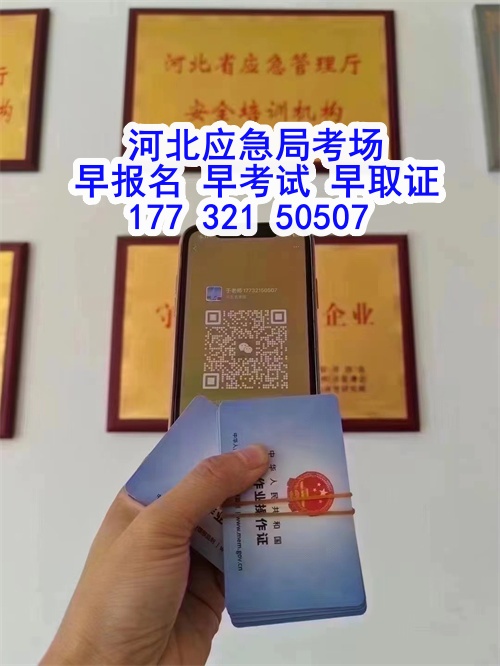 應急管理局電工操作證報考指南：報名流程、資料要求及考試解析