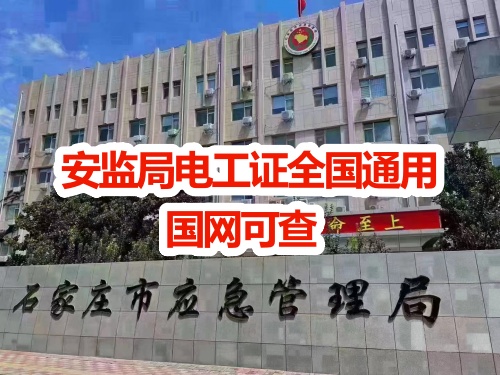 高壓電工證和低壓電工證能一起考嗎？