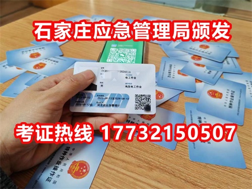 石家莊低壓電工證復審怎么辦理？