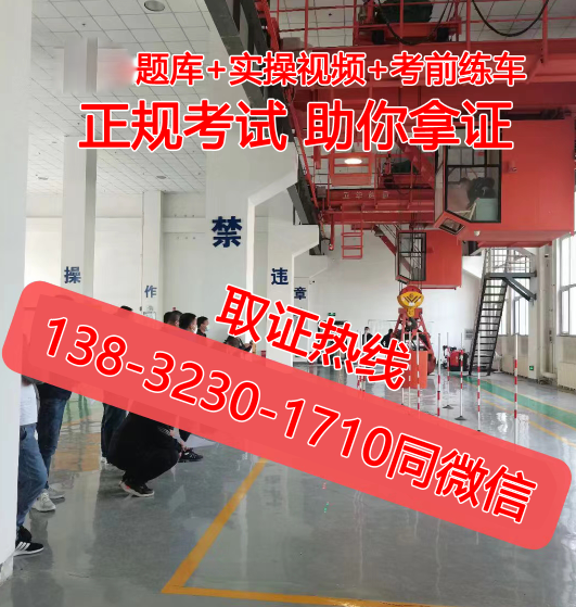 2025年起重機(jī)司機(jī)考證流程？報(bào)考政策條件要求？