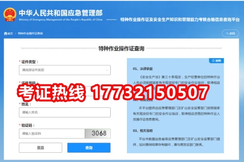 河北省特種作業(yè)證（電工證、焊工證、高空證）報考全流程詳解