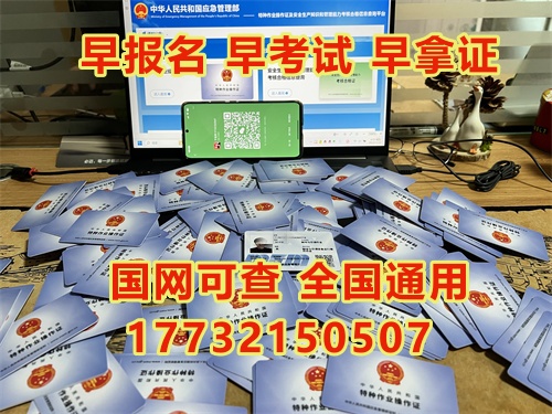 河北省特種作業(yè)證（電工證、焊工證、高空證）報考全流程詳解
