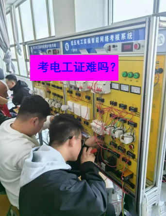 沒(méi)有學(xué)歷證明能不能考電工證？