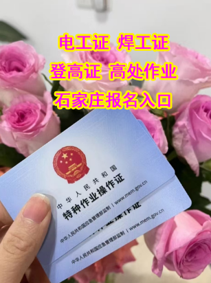 石家莊電工證考試的具體時間是怎么安排的？