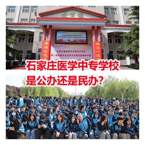  石家莊冀聯(lián)醫(yī)學(xué)院是中專還是大專？