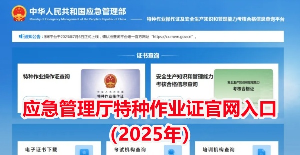 電工證、焊工證、登高證報(bào)名入口官網(wǎng)